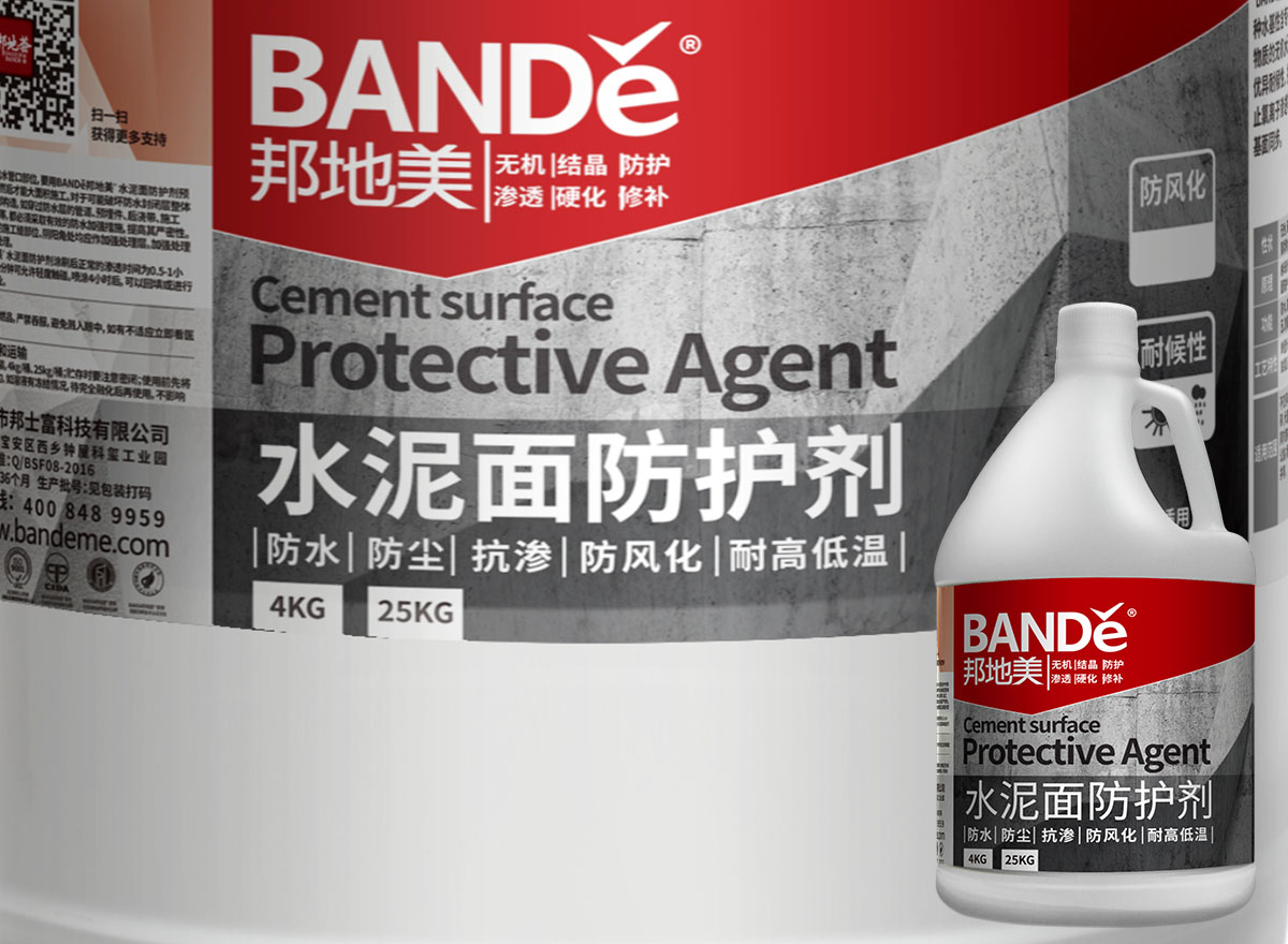 水泥面防護(hù)劑