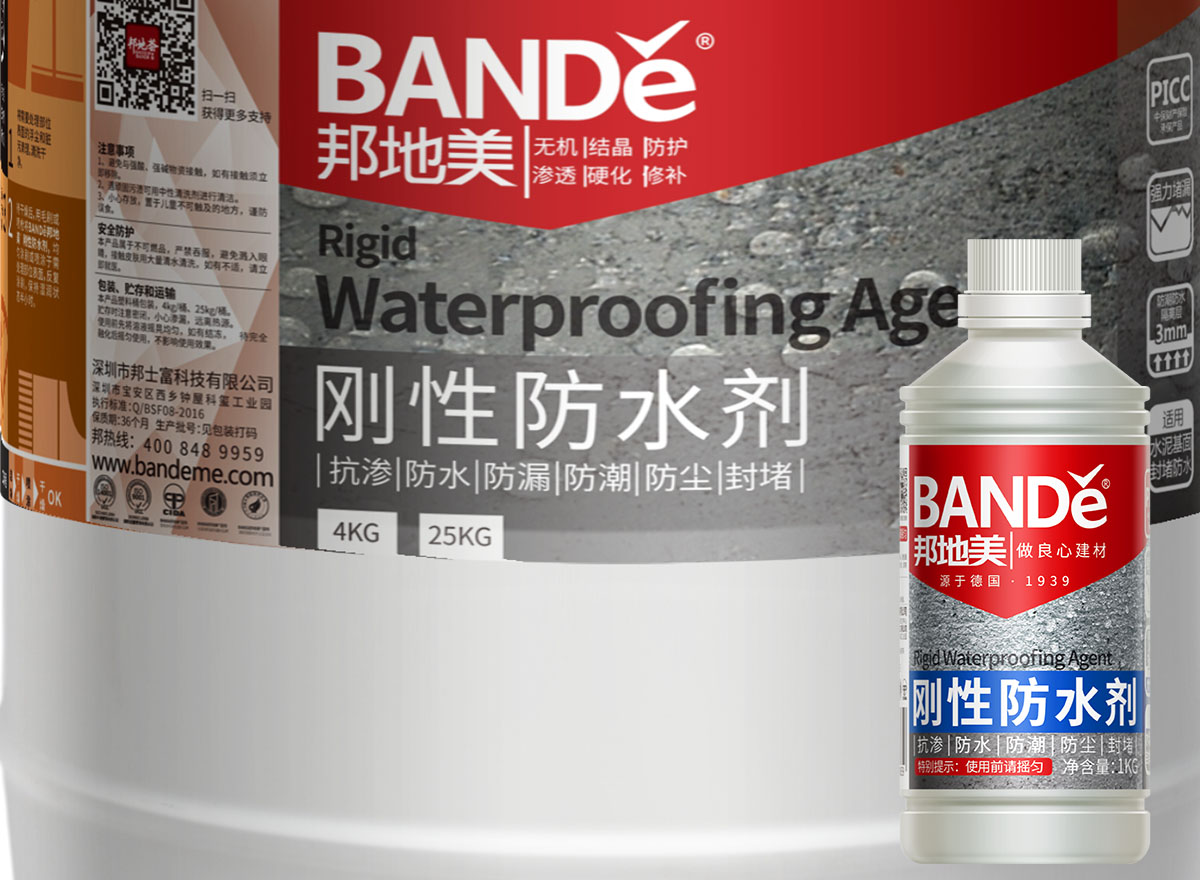 剛性防水劑
