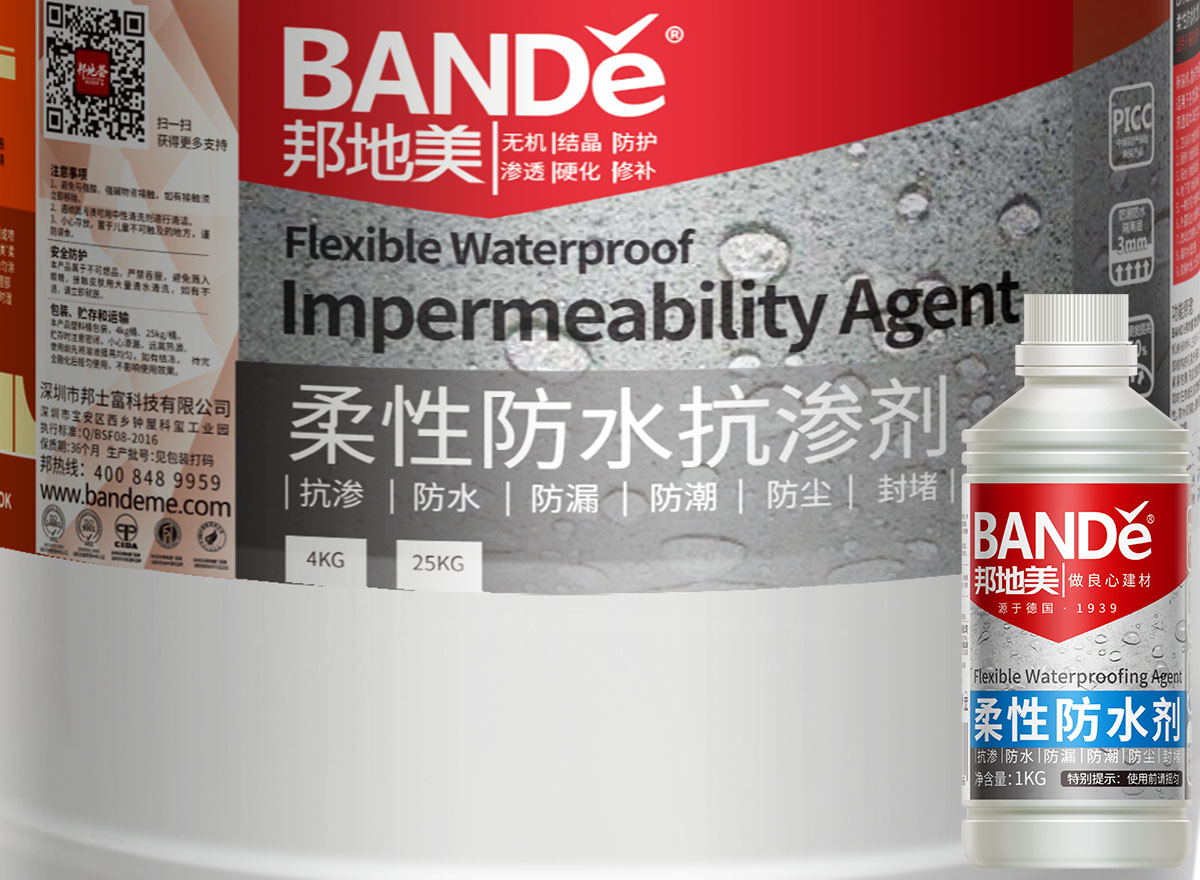 柔性防水劑