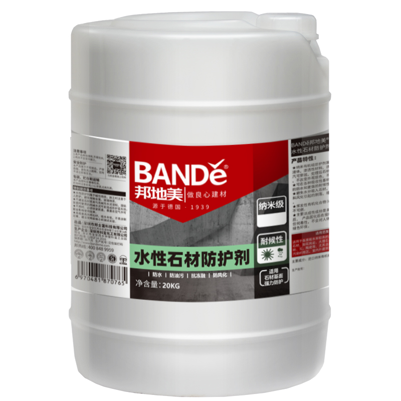 石材防護(hù)劑
