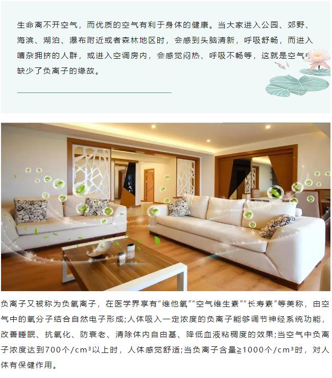BANDě邦地美｜負(fù)氧離子的好處您知道嗎？